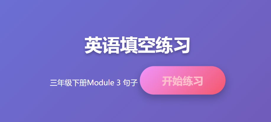 三年级英语第三单元句子学习