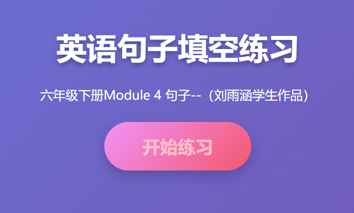六年级下册英语第四单元句子学习