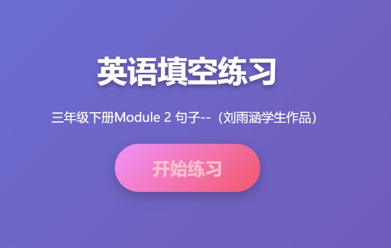 三年级英语第二单元句子学习