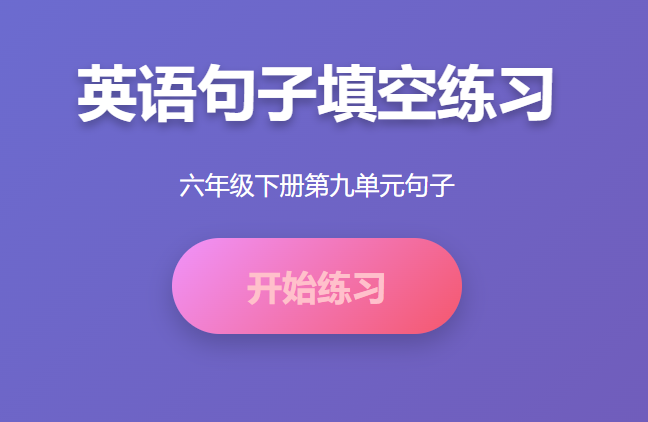 六年级下册英语第九单元句子学习