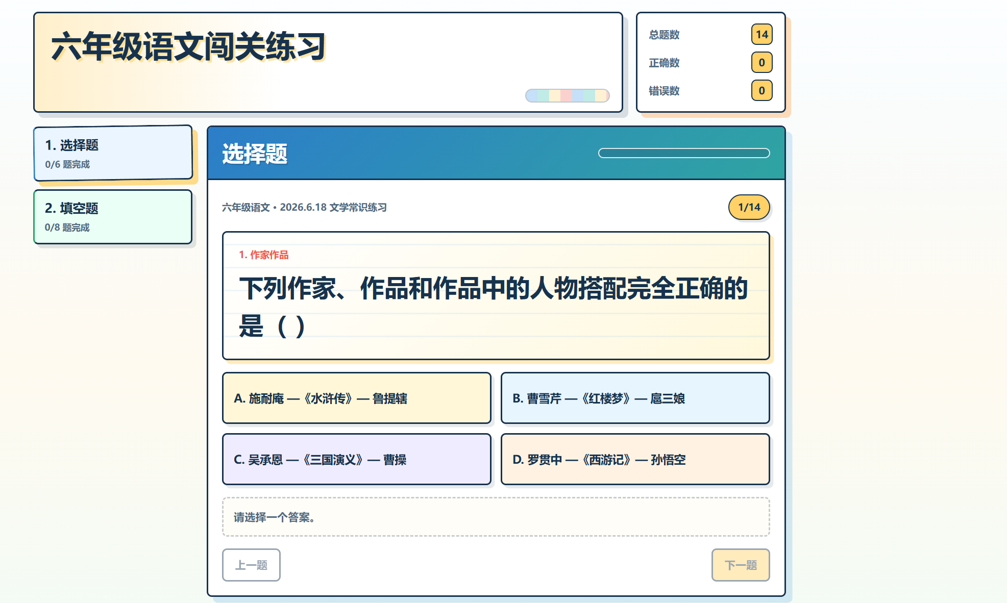 六年级语文闯关练习(4)