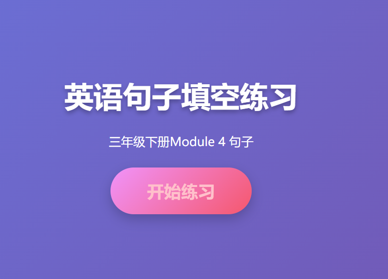 三年级英语第四单元句子学习