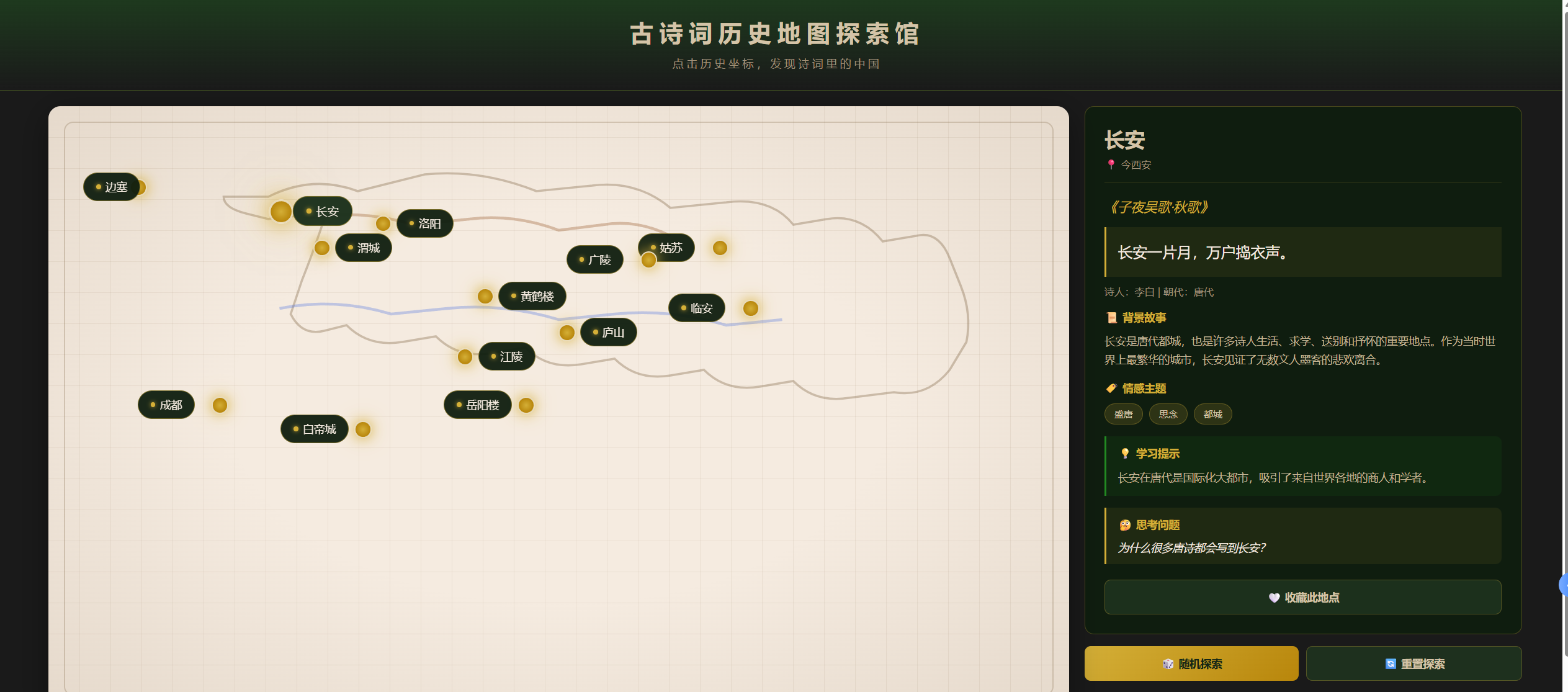 古诗词历史地图探索馆