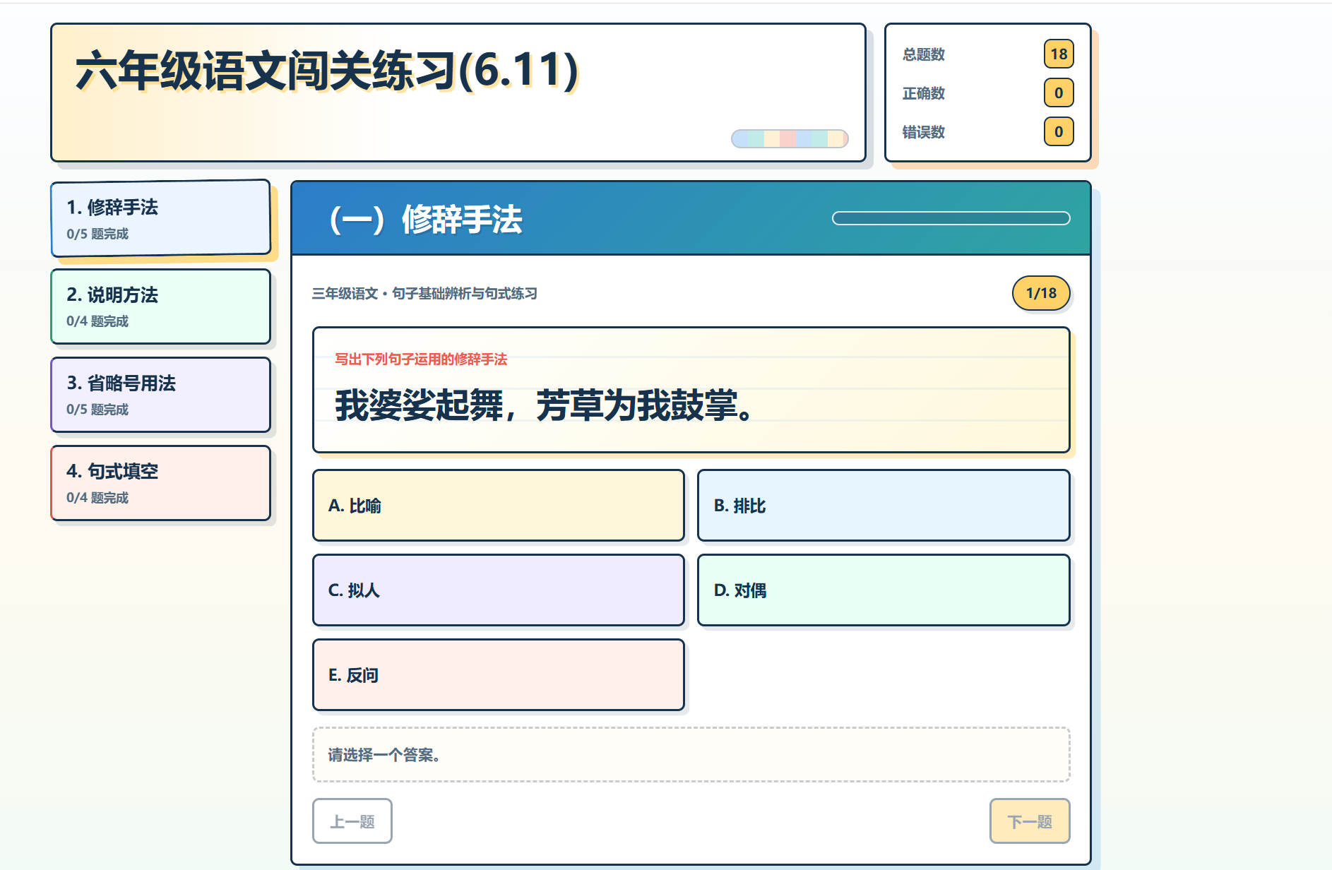 六年级语文闯关练习(2)