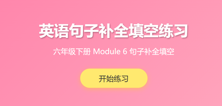 六年级下册英语第六单元语法填空