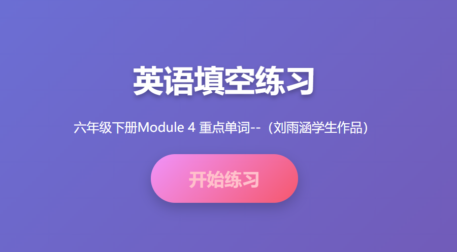 六年级下册英语重点单词学习