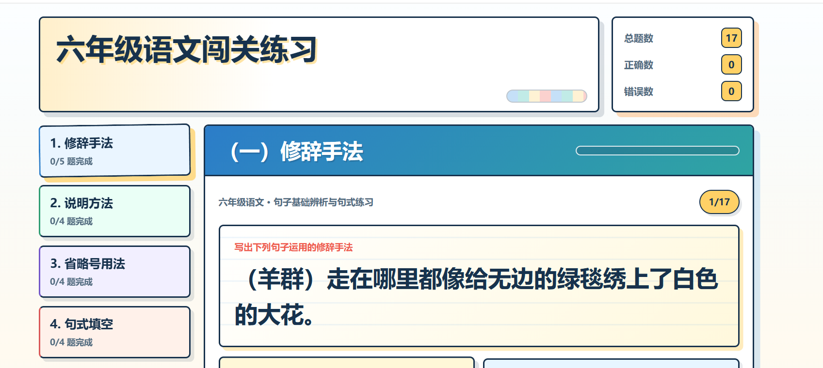 六年级语文闯关练习