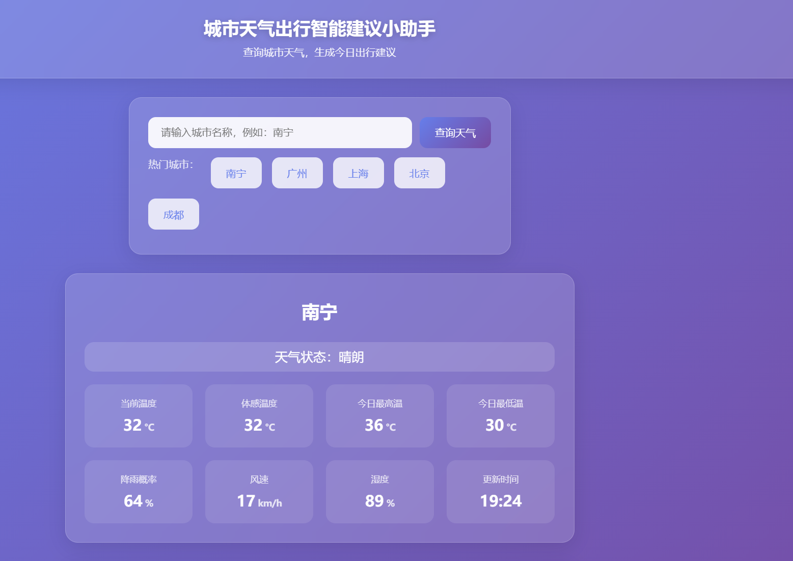 天气出行建议小助手
