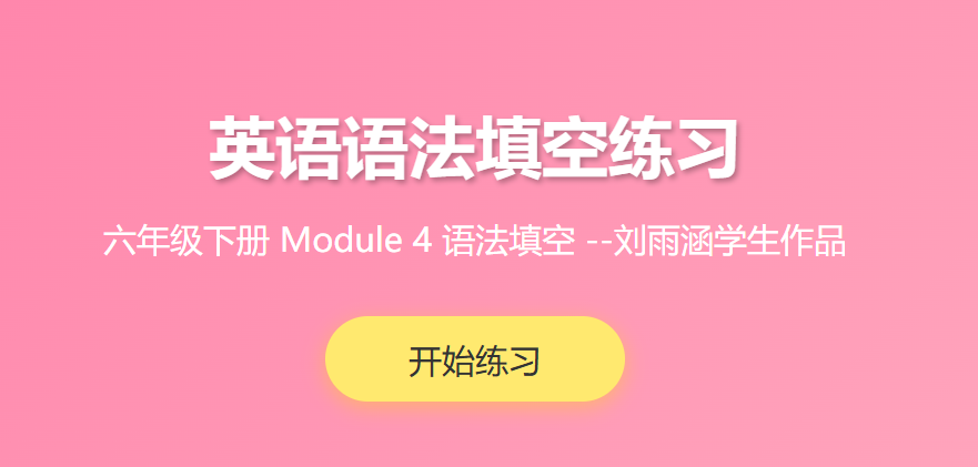 六年级下册英语第四单元语法填空