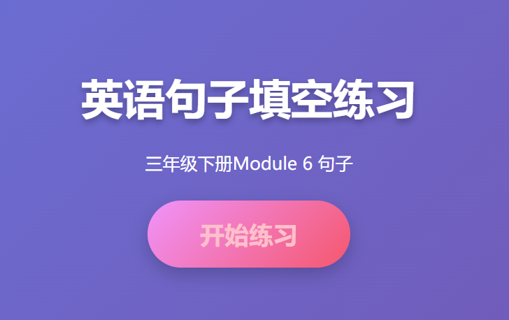 三年级英语第六单元句子学习